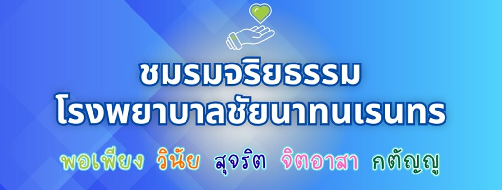 จริยธรรมทำ